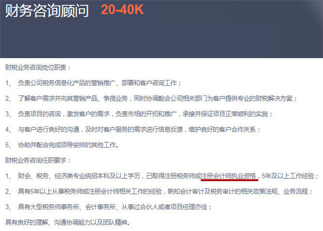 招聘注册会计师_考完初级考什么 想要更好的发展可以试试它