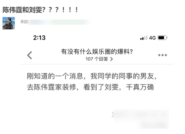 被曝現身陳偉霆家中疑似戀情曝光，劉雯方澄清：肯定是假的 娛樂 第3張