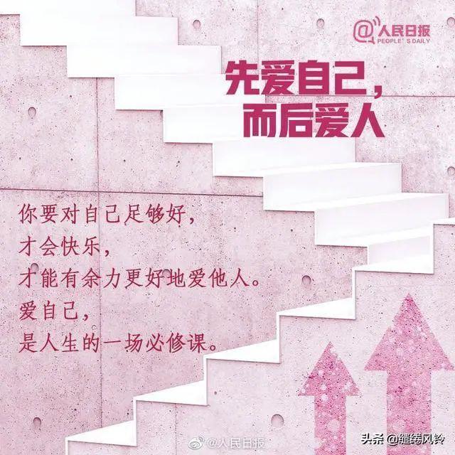 ⑧ 先爱自己,而后爱人