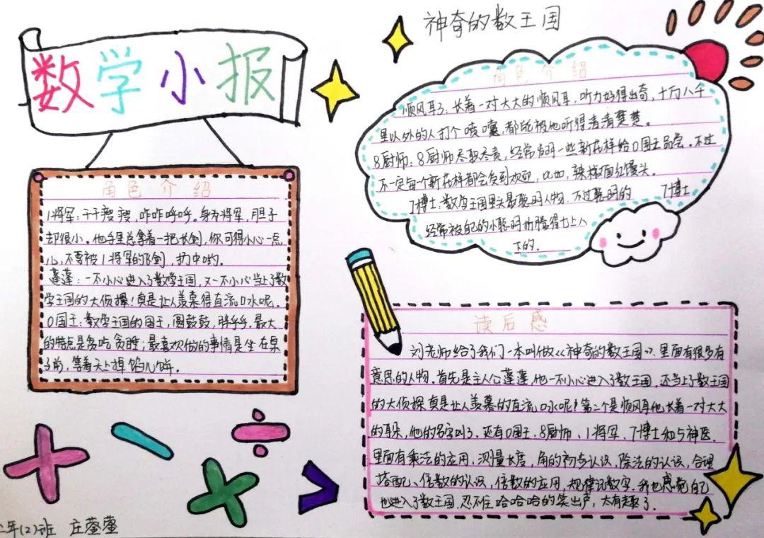 二年级的同学们要以手抄报,书签和读后感的形式呈现出他们对数学阅读