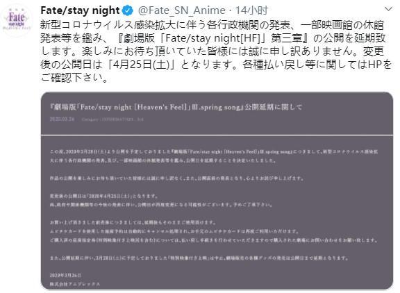 受疫情影响《Fate》HF剧场版第三章延期至4月25日上映_stay