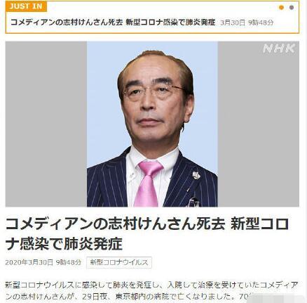 仅7天，日本“喜剧之王”确诊新冠肺炎后去世