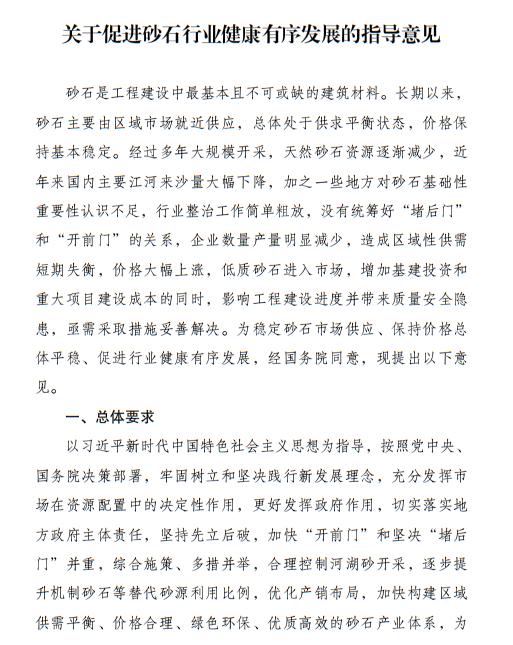 有关砂石,国家发改委等15部门联合发文