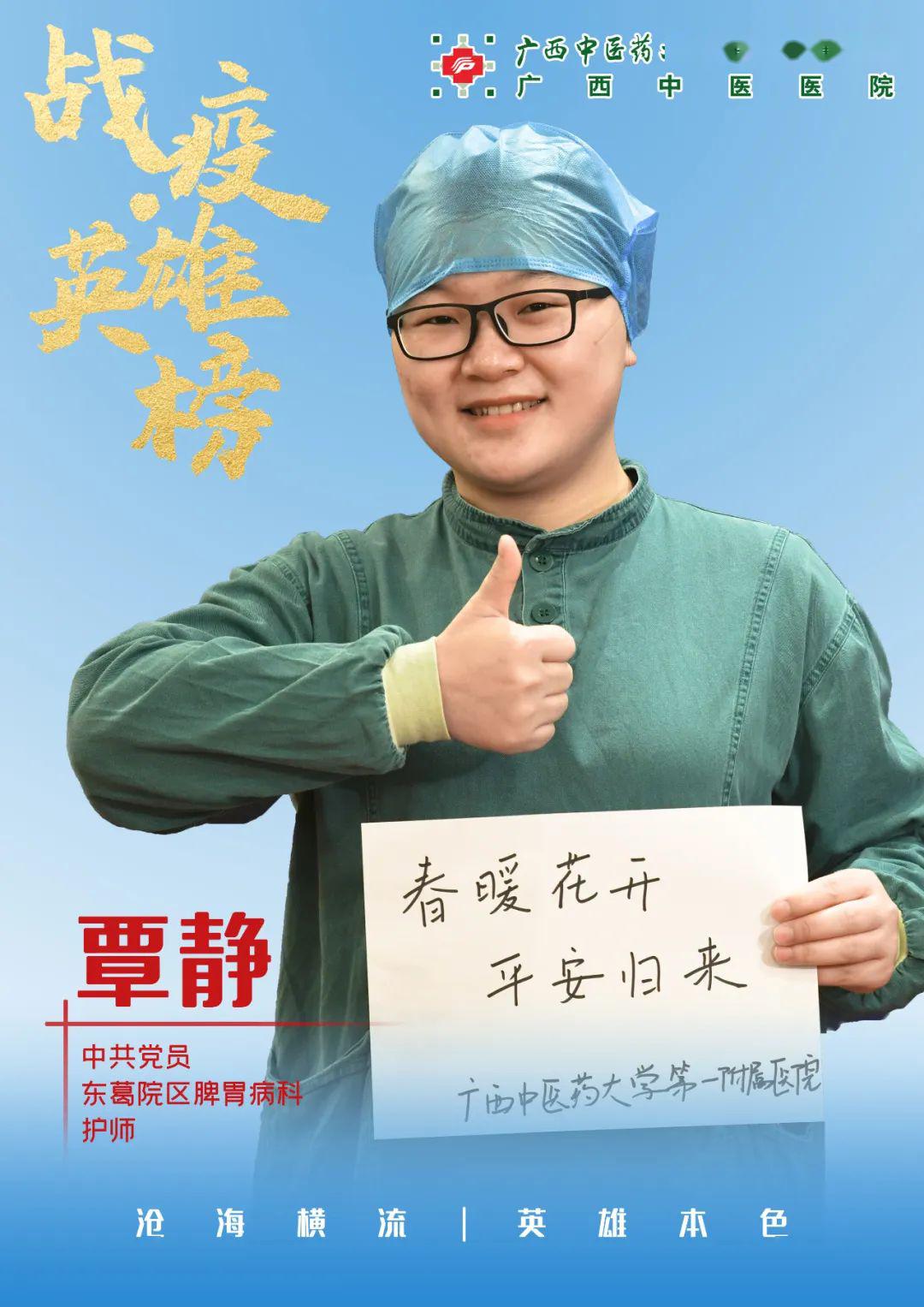 覃静广西中医药大学第一附属医院东葛院区脾胃病科—到人民需要的