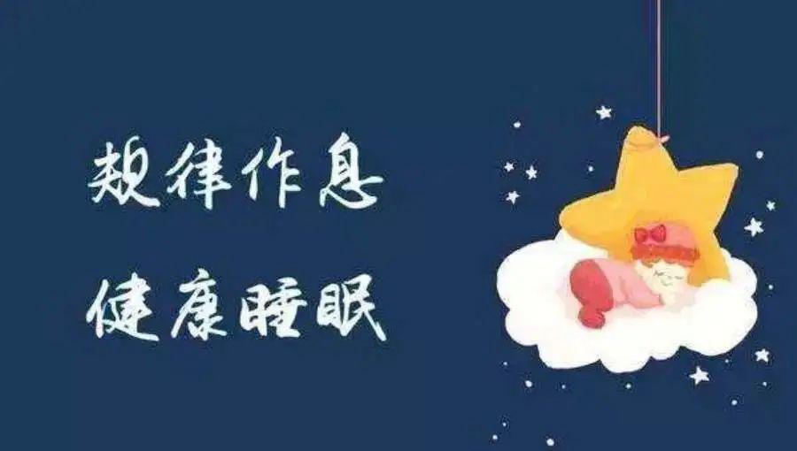 保证幼儿规律作息,不要让孩子晚睡