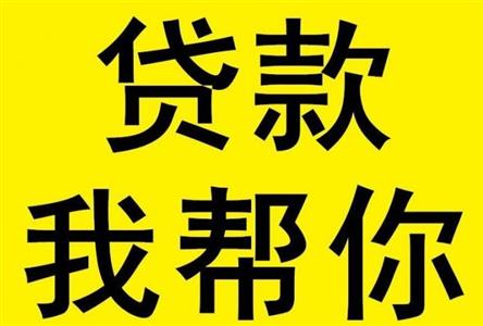 昆山按揭房抵押贷款(电151**516%%9￥￥￥23)