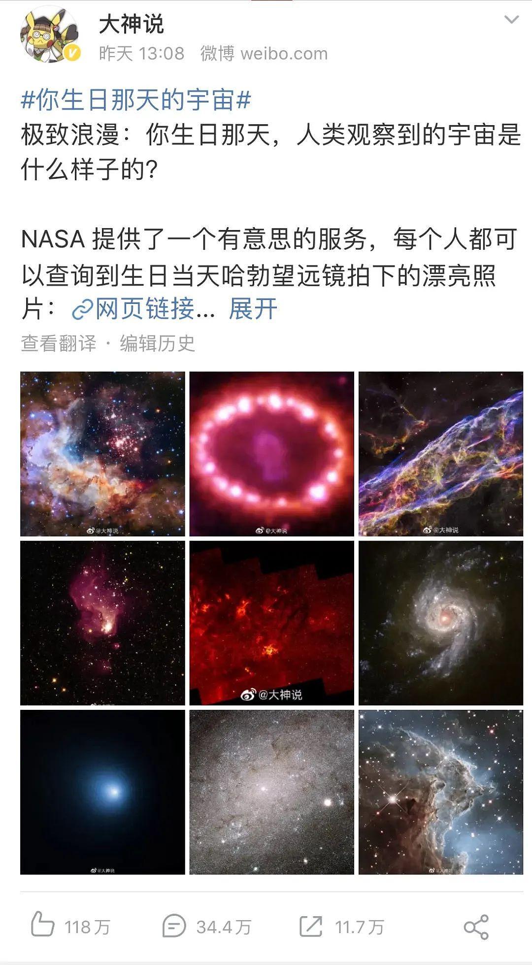 “你生日那天的宇宙长什么样？”8亿网友挤爆NASA（组图） - 3