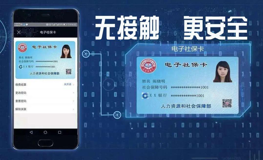 申领电子社保卡,手机扫码即可买药