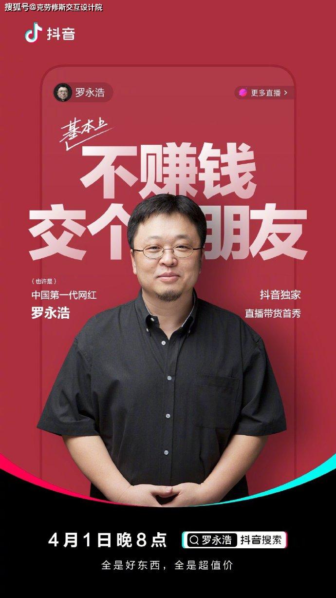 罗永浩抖音直播倒计时,海报示范如何带货-南京生活网