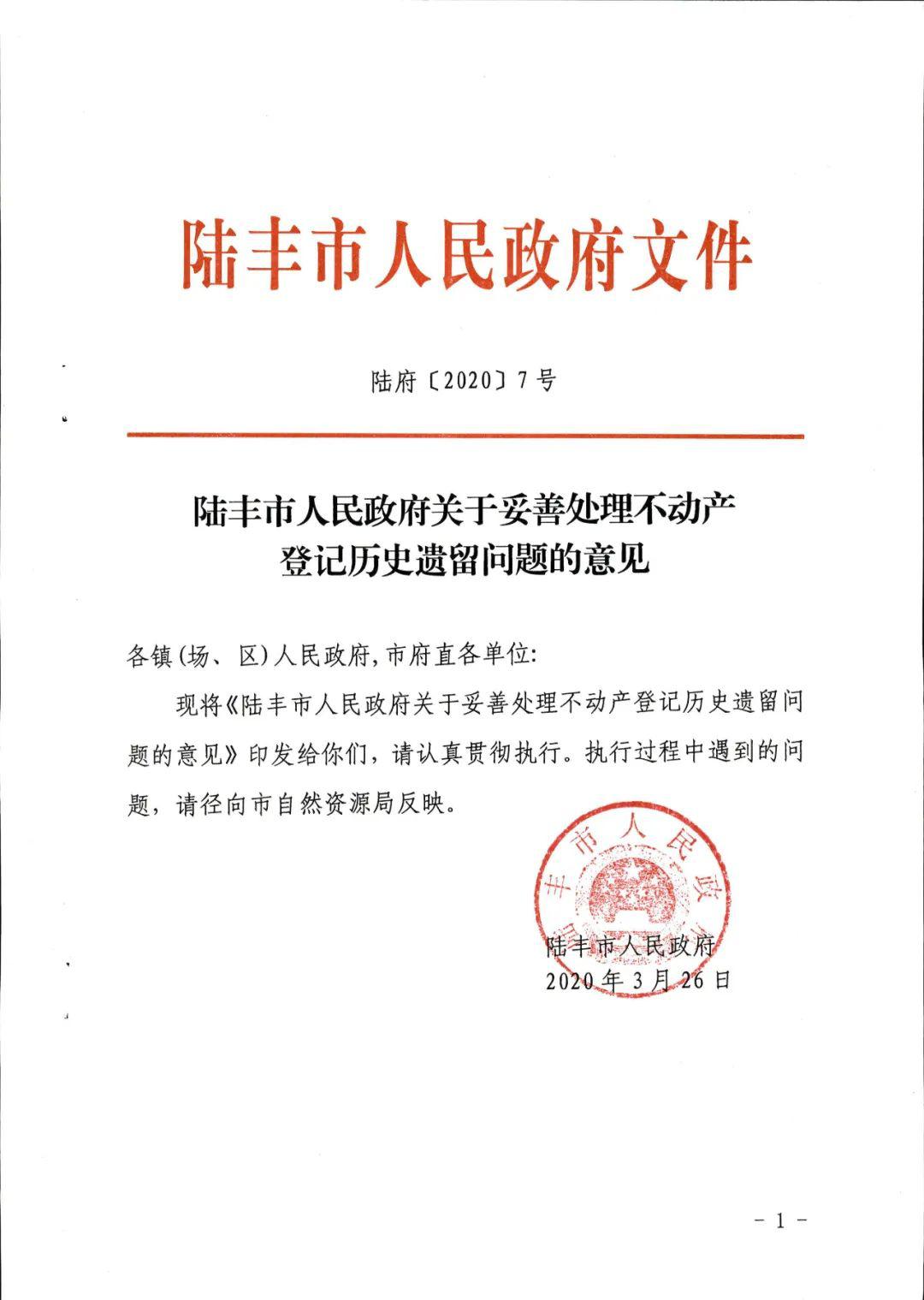 重磅!陆丰关于解决房产证办理历史遗留问题的最新通知!-搜狐大视野-搜狐新闻