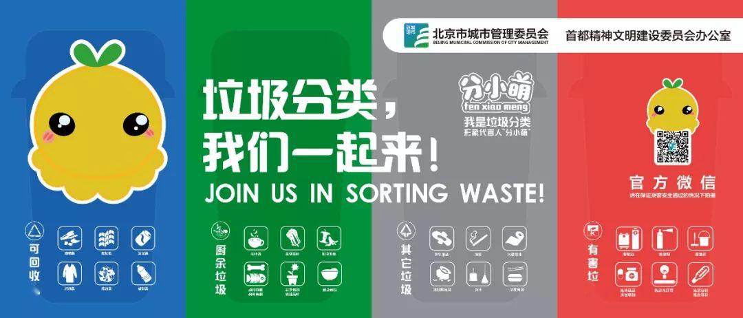 教你分   两分钟带你了解北京垃圾如何分类!