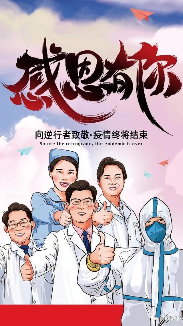 国际医生节:致敬"逆行者"【朵拉倍拉】