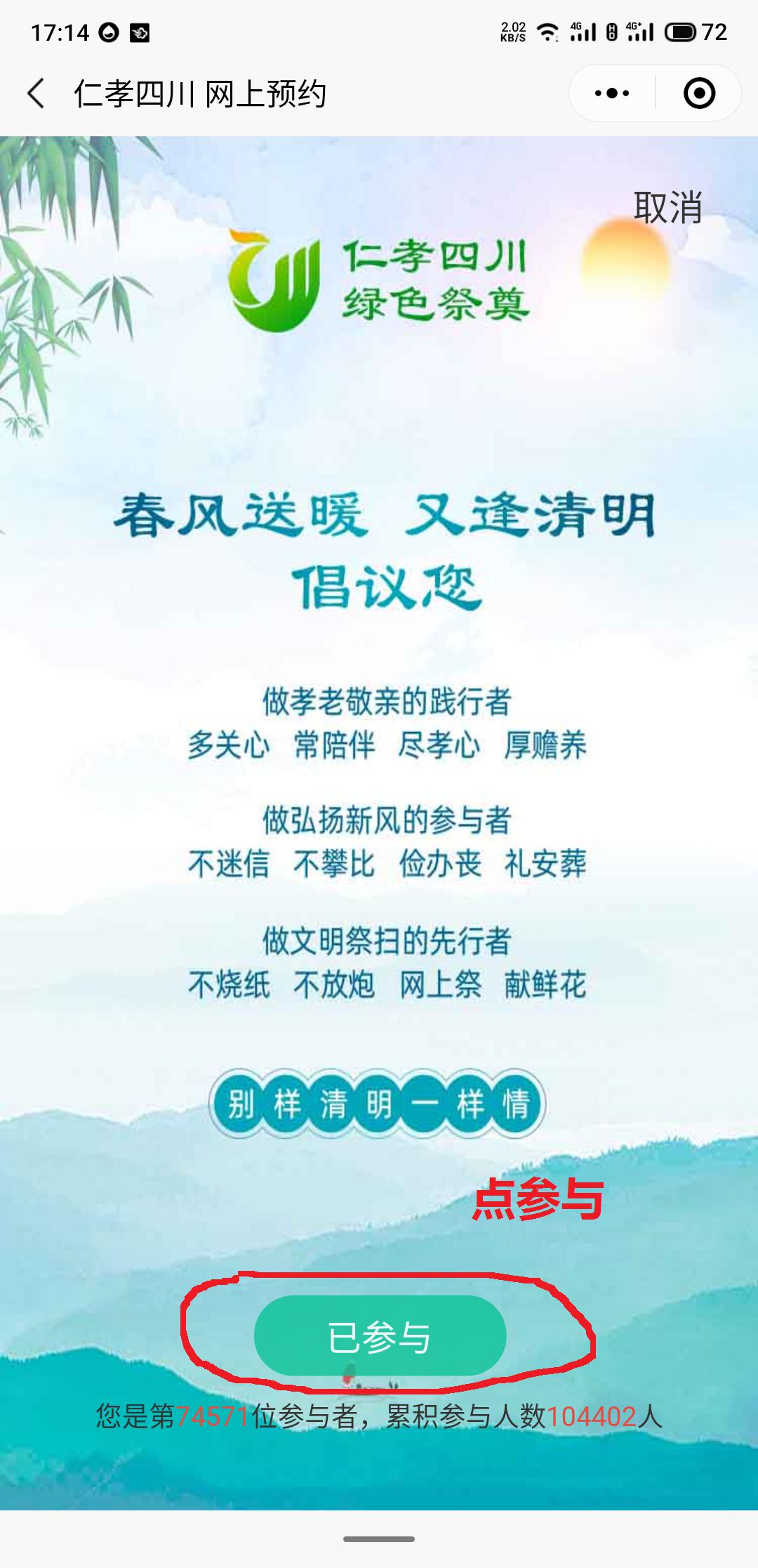 宜宾市内公墓 祭扫预约电话及网上预约流程