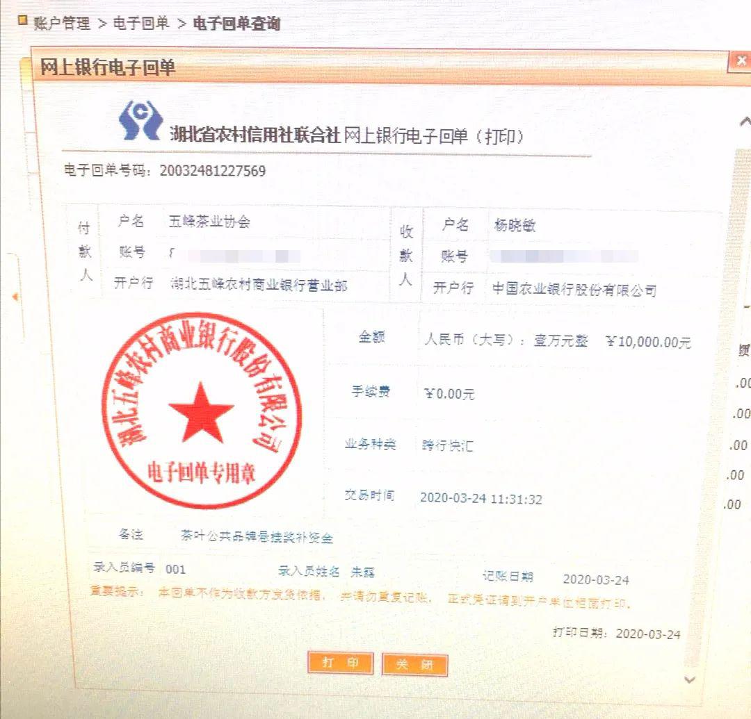农信的电子回单 来自搜狐网