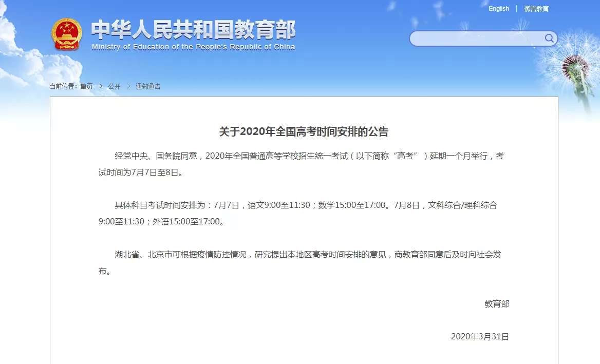 「高考」有人觉得7月考试太热，你怎么看？2020高考向后推迟一个月