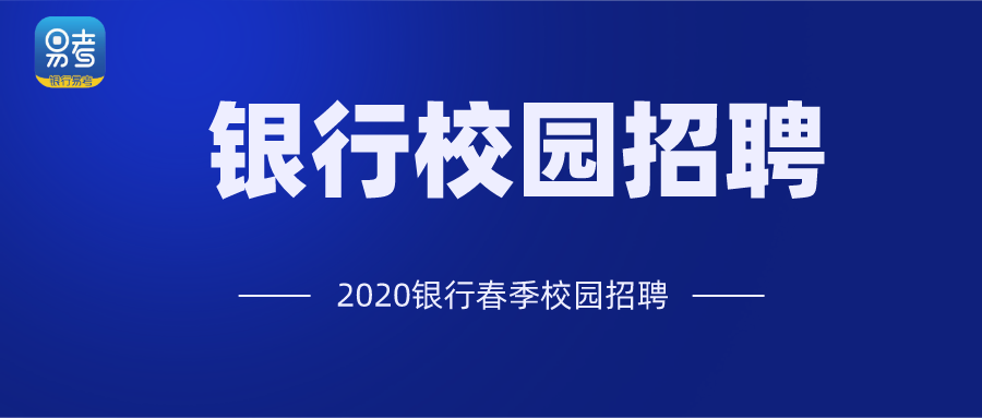 江苏银行校园招聘_荆州市商业银行2009年招聘信息 3月15日前报名第2页 银行招聘(3)