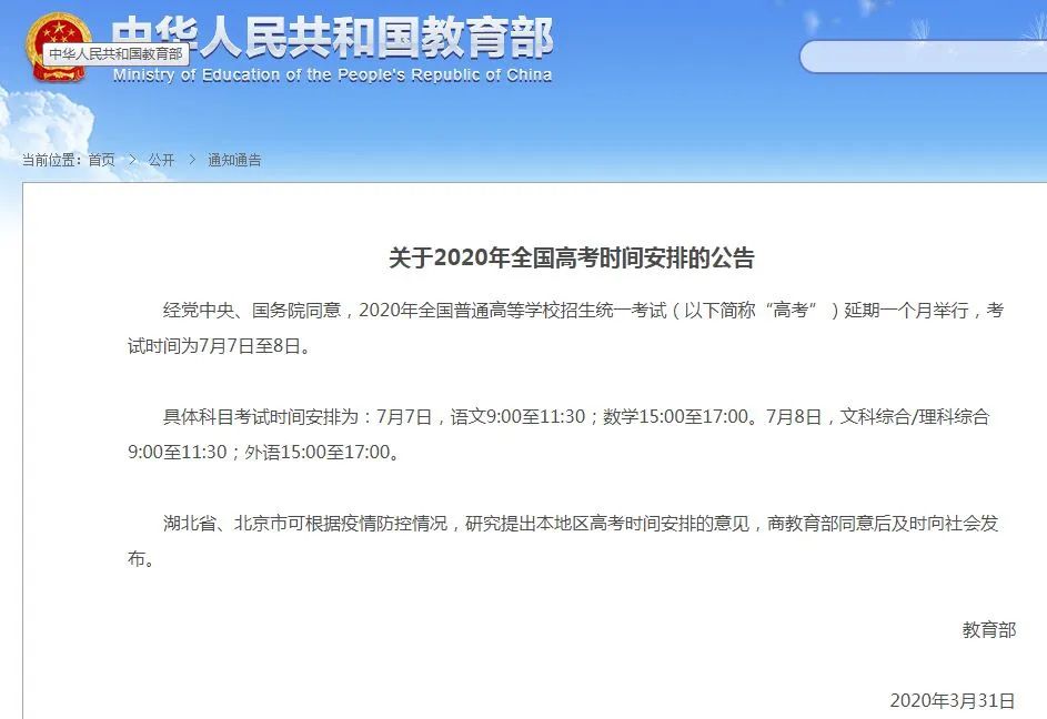 「高考」老师、家长和学生都应该知道！高考延期！这几个方面要尽快调整