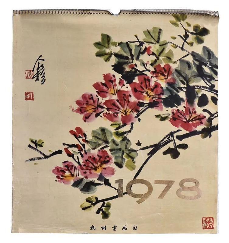 谢稚柳,孙晓泉,沙孟海后排:李伏雨(左三,郁重今(左七,吴锡瑶(右五)