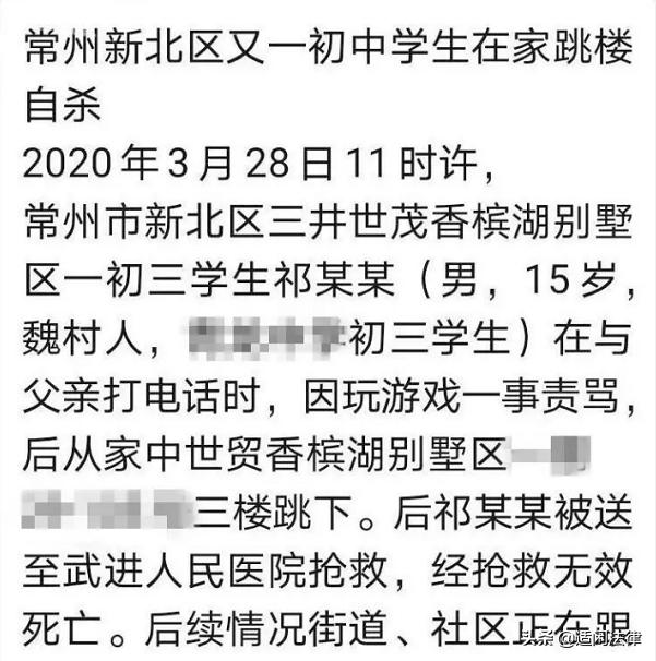 常州男孩跳楼身亡青少年对网络游戏上瘾游戏公司有无责任