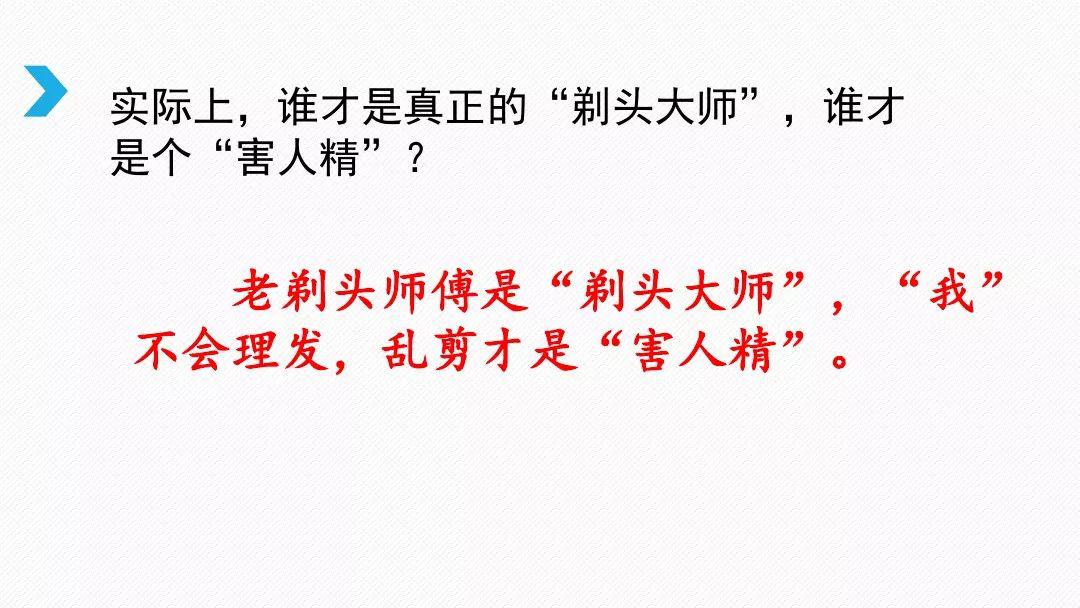 所以课文用"剃头大师"作为题目,旨在表现儿童的天真和幼稚,凸显童年的