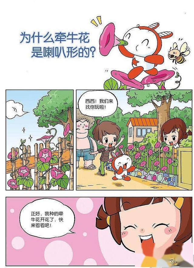 科普漫画:十万个为什么植物篇2