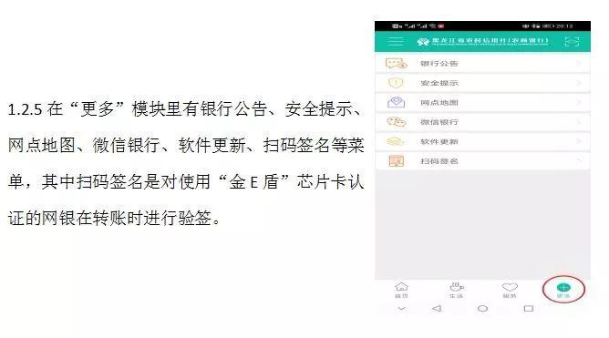 绥化市农村信用社手机银行操作流程