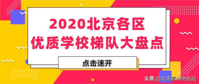 2020年北京军校分数_北京2020年投档分已出,531-540分能进入的学校已整理