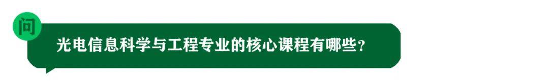 光電信息科學與工程專業排名_光電科學與工程排名_光電科學與工程專業大學排名