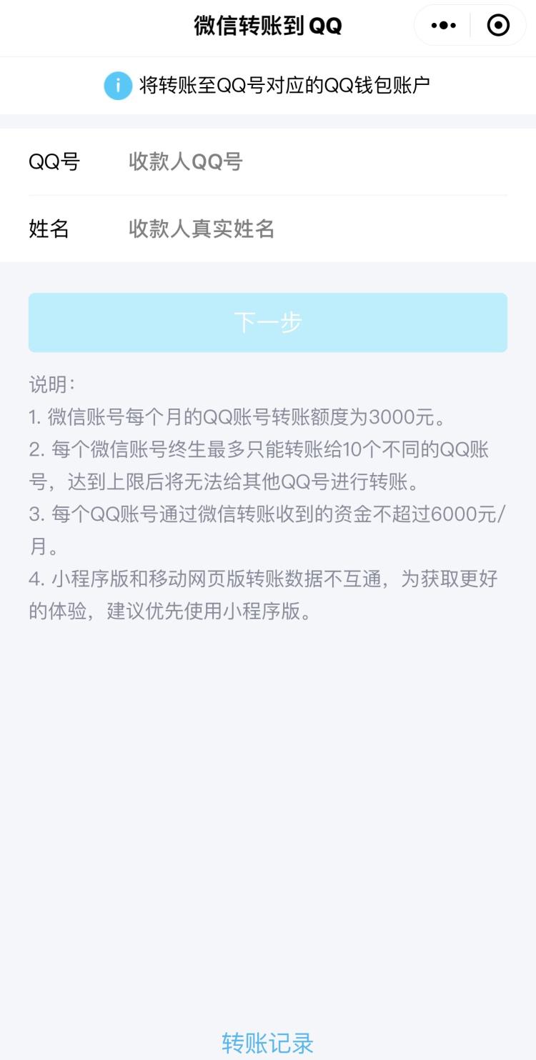 微信转账qq小程序上线