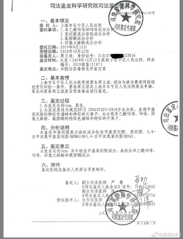 唐爽律师称周立波吸毒的事实已被法院认定，胡