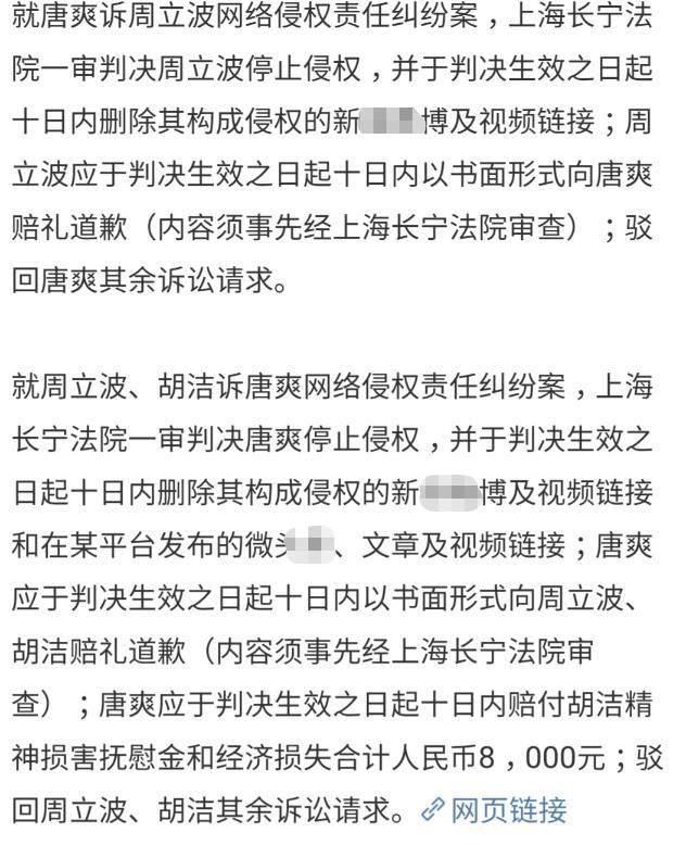 周立波唐爽互訴案結果出爐，周立波被判道歉，卻一副勝利者姿態？ 娛樂 第3張