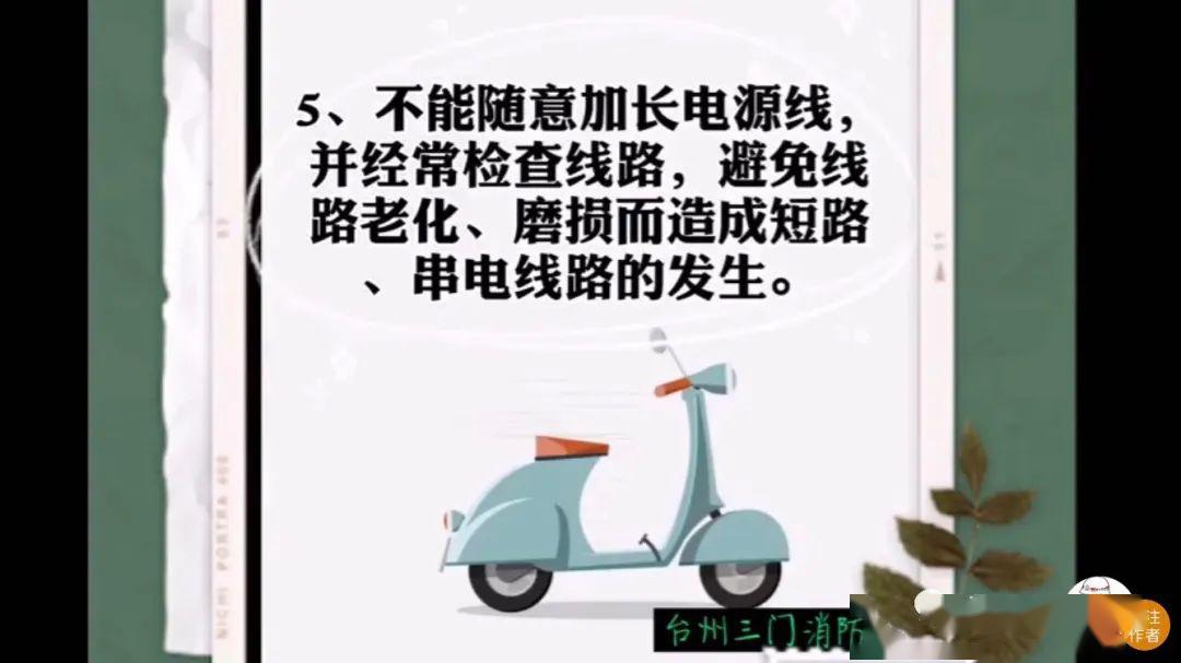 注意事项_电动车