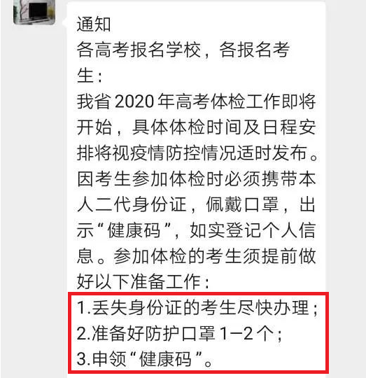 『高考』这个省高考体检却开始了！你的体重超标了吗？天津高考体检延迟