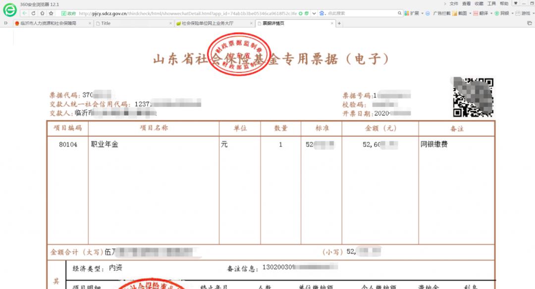 关于启用社会保险基金电子票据的通知