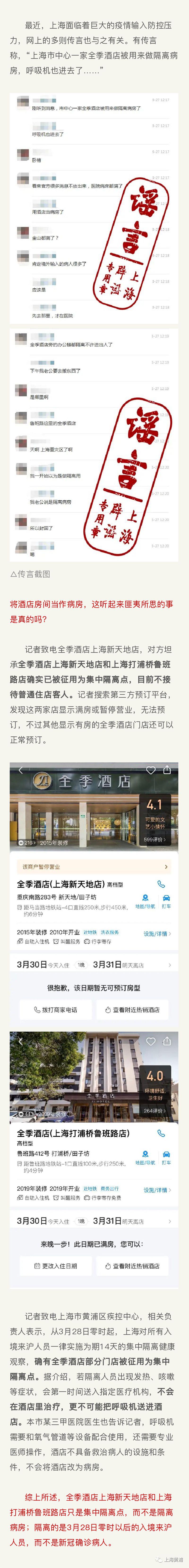 全季酒店被征作病房呼吸机都进去了记者求证没有的事