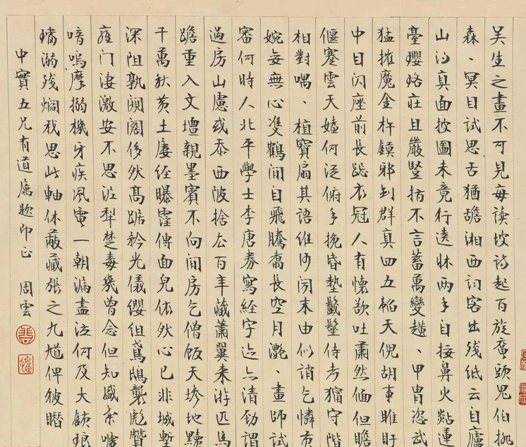 周云楷书，内圆外方，笔法独特_光绪