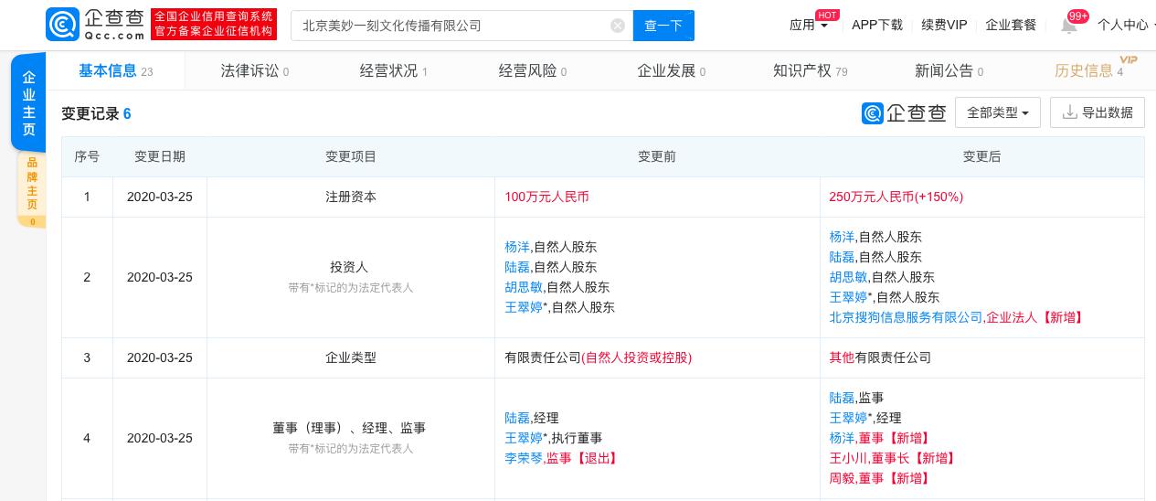 搜狗入股文化传播公司成最大股东，持股比例6