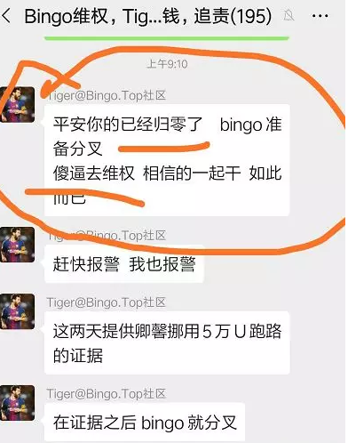 員工聲討，投資人維權，創始人遠遁新加坡，交易所Bingo跑路了？ 科技 第8張