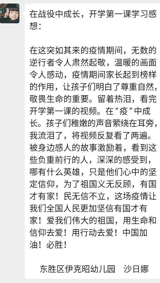 爱在伊起相约复学第一课