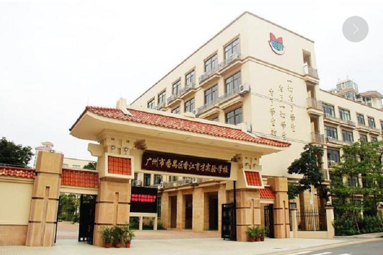 2,番禺执信中学