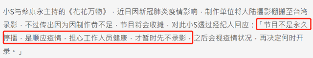 太慘！網傳小S蔡康永節目再遭停播，賠太多錢損失慘重，小S方作出回應 娛樂 第5張