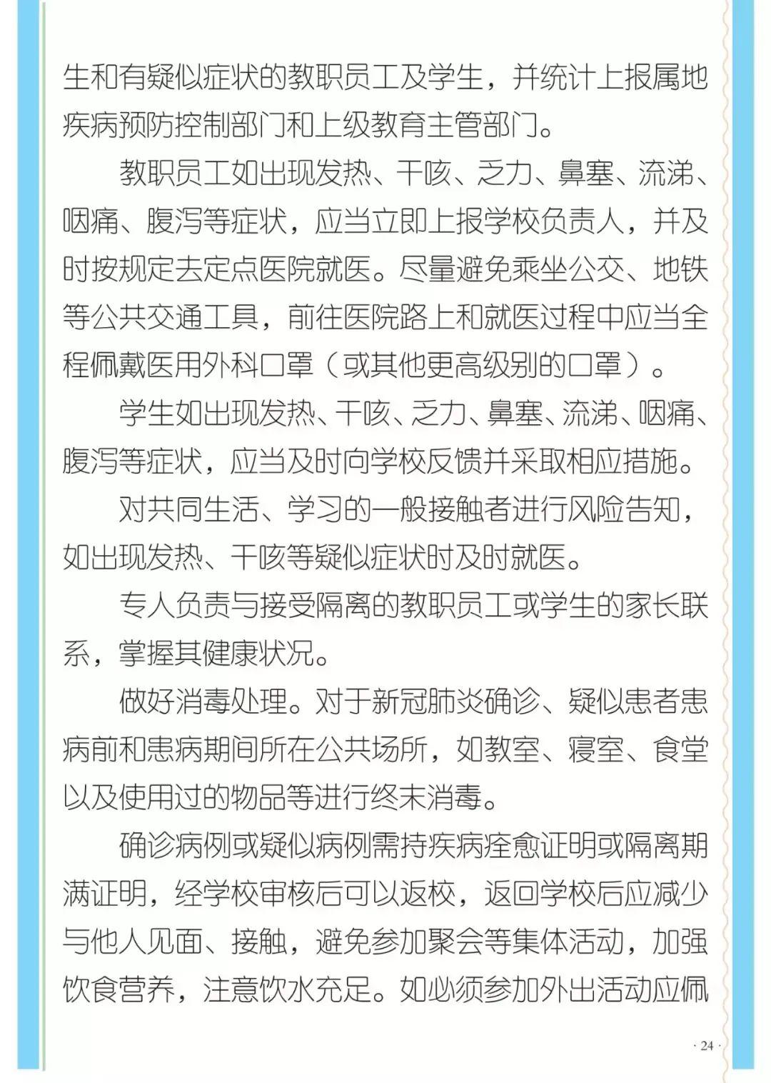 疫情期间中小学外来人口_疫情期间图片(2)