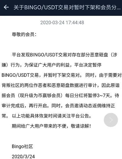 員工聲討，投資人維權，創始人遠遁新加坡，交易所Bingo跑路了？ 科技 第2張