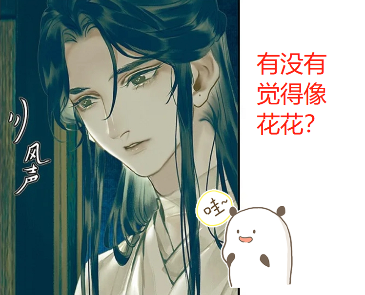 《天官赐福》漫画,有没有注意到,谢怜和花城长得越来越像了?