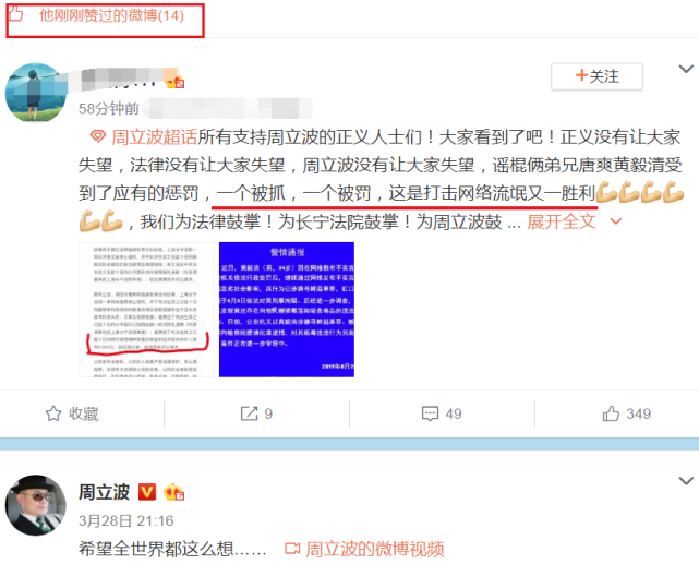 唐爽仍將「周立波吸毒」置頂，胡潔回應：法庭沒認定周立波吸毒！ 娛樂 第4張