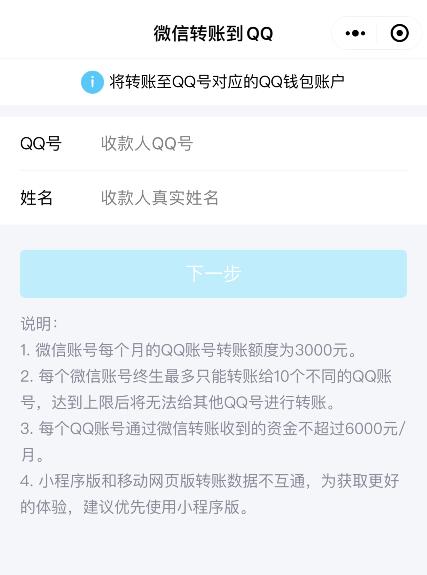 微信转账到QQ小程序上线 用户可将微信余额转账至QQ钱包