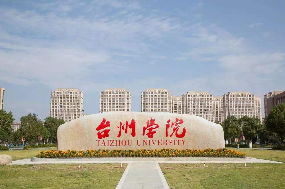 2020台州高中学校排名_2020年浙江省台州市高中学校排名top10