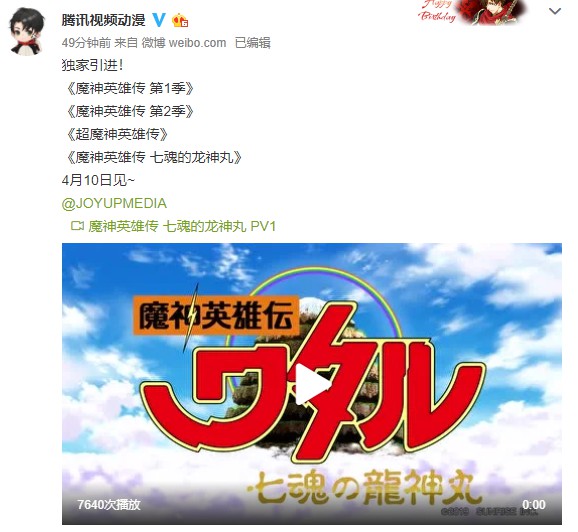 腾讯独家引进《魔神英雄传》系列作品4月10日开播_动画