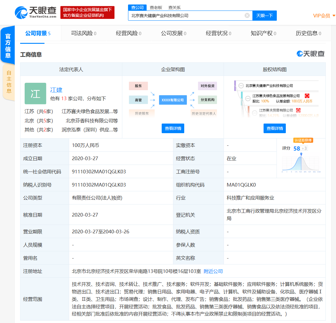 刘强东与章泽天共同持股的赛夫贸易3天成立3家子公司