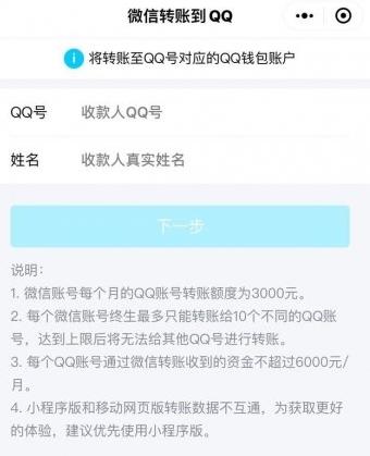 原创微信转账qq小程序上线转账额度为3000元